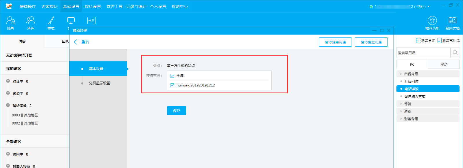教你如何使用百度智能小程序客服功能