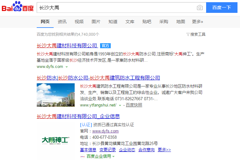 認(rèn)證后 長(zhǎng)沙大禹.png