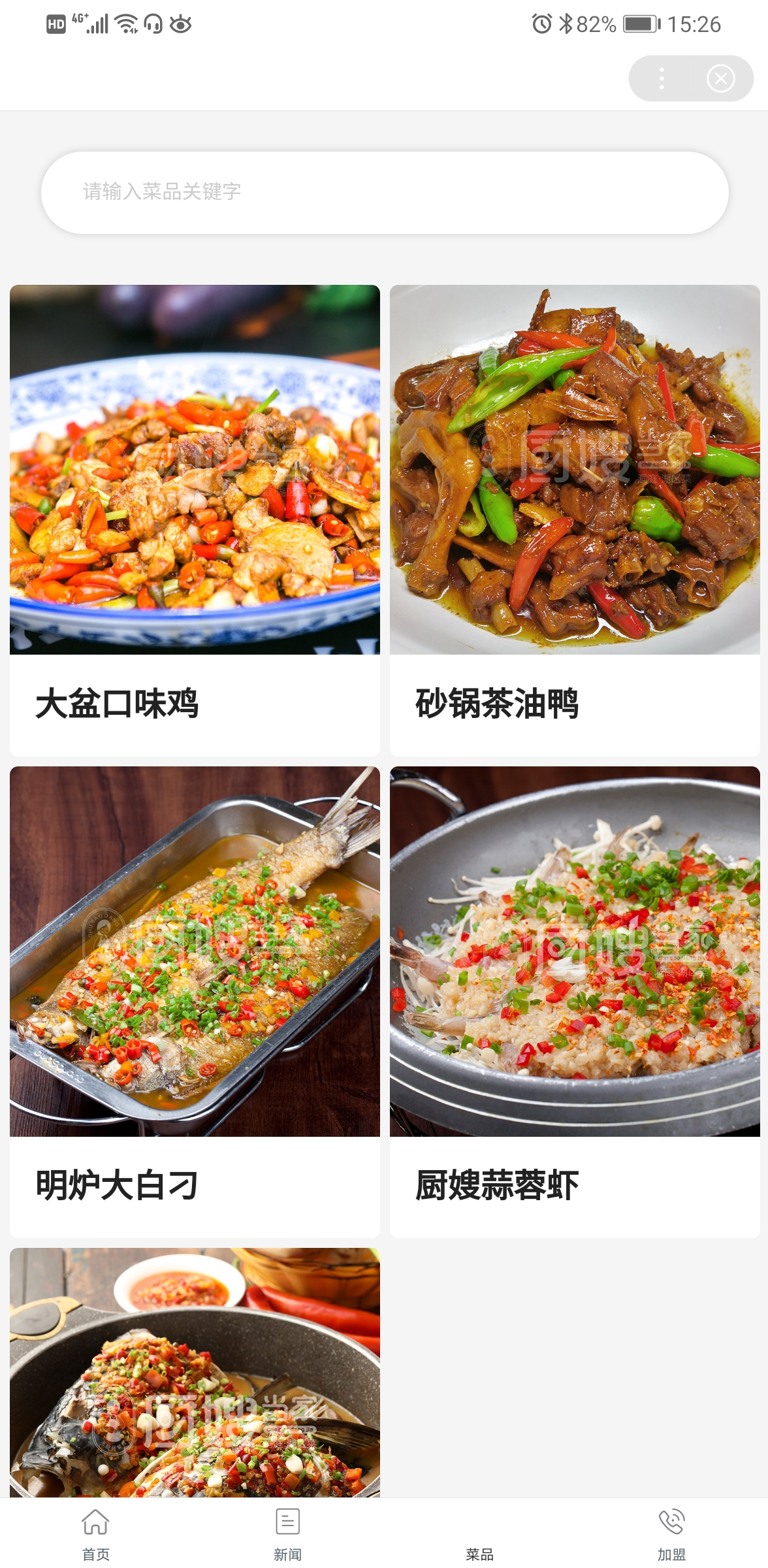 廚嫂當(dāng)家百度智能小程序