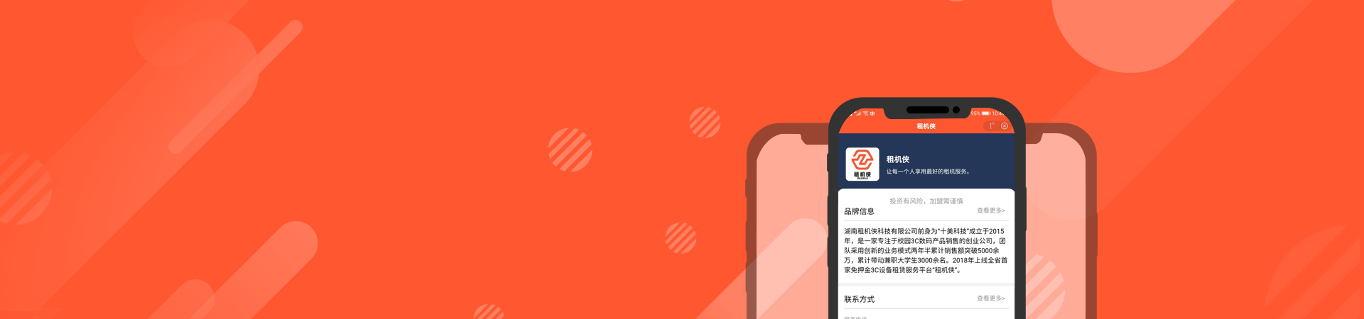 租機俠百度智能小程序