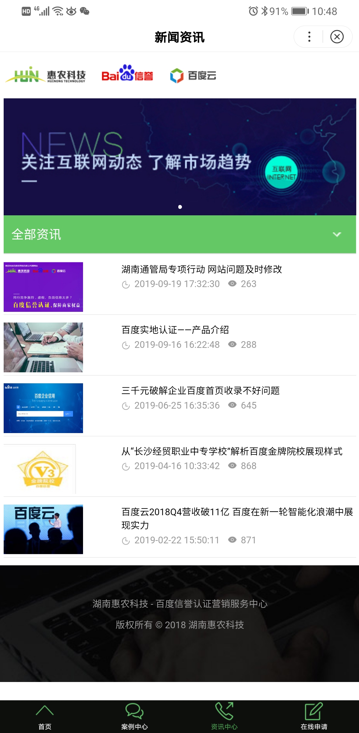 惠農(nóng)科技百度智能小程序