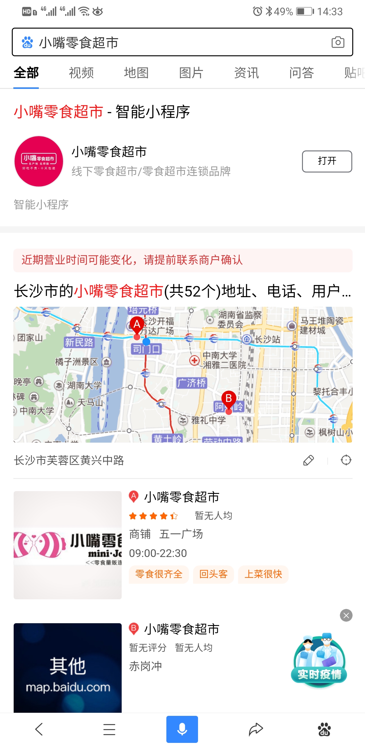 小嘴零食超市百度智能小程序