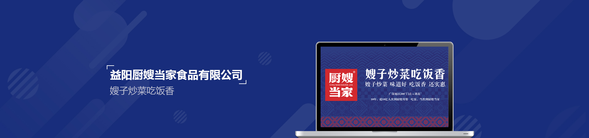 益陽廚嫂當家定制網(wǎng)站