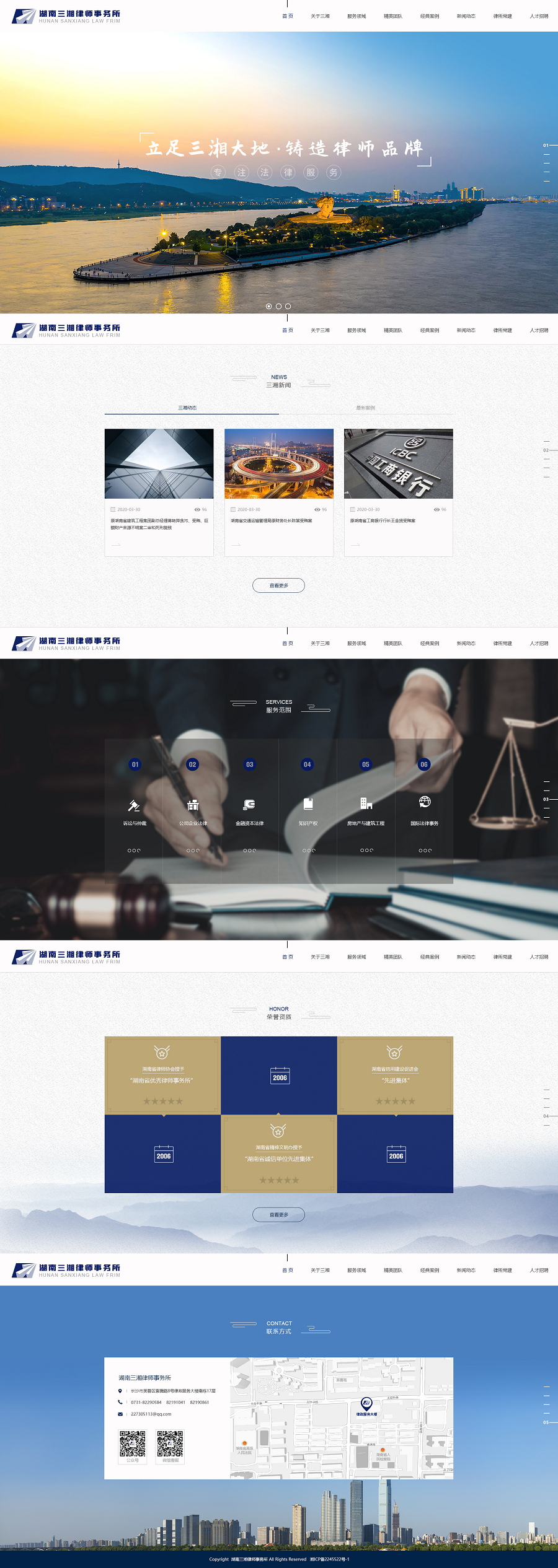 湖南三湘律師事務(wù)所