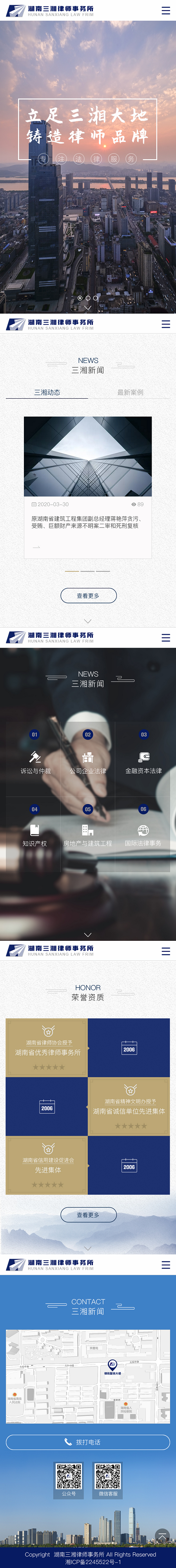 湖南三湘律師事務(wù)所