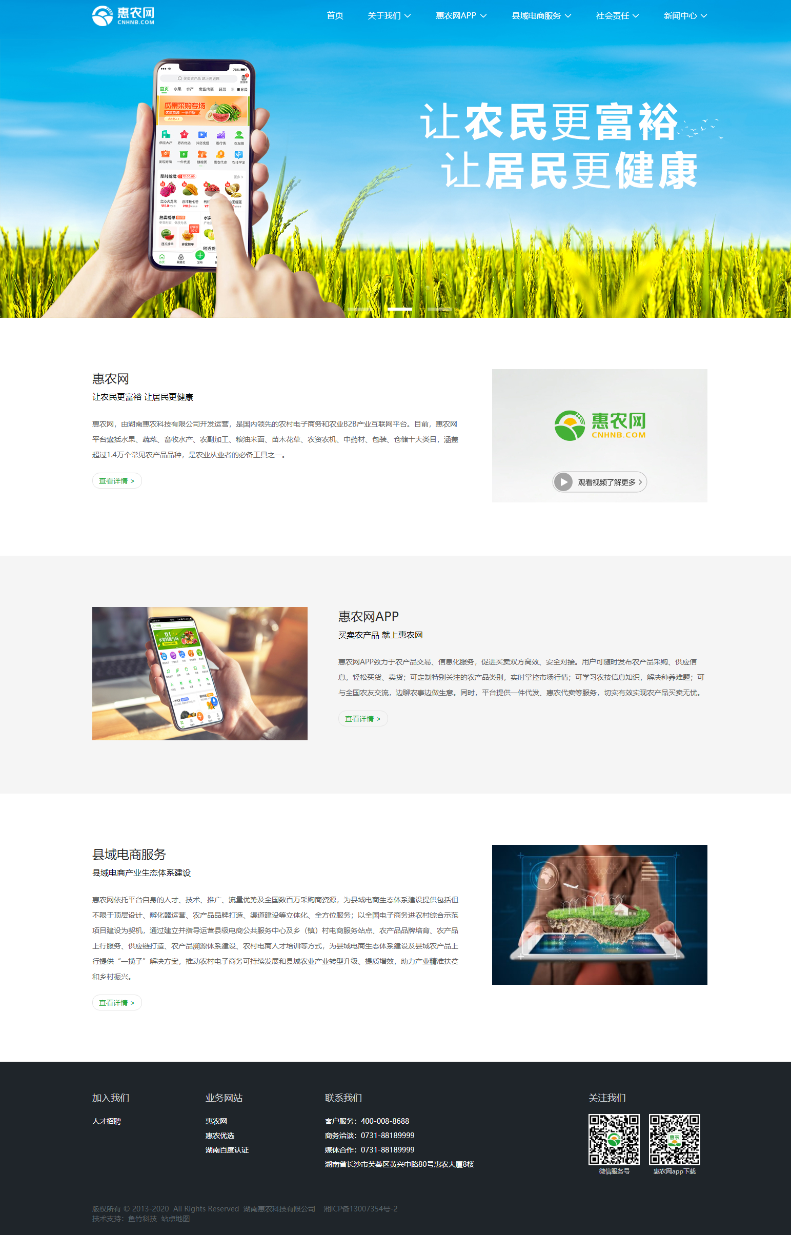 湖南惠農(nóng)科技有限公司