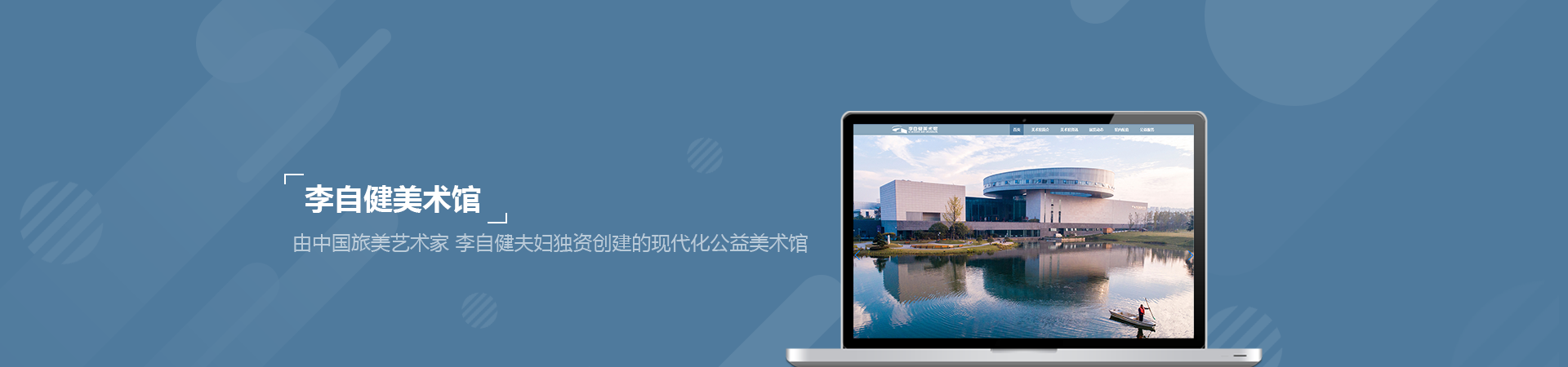 李自健美術(shù)館